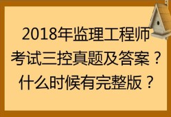 設備監(jiān)理工程師真題,監(jiān)理工程師怎么考