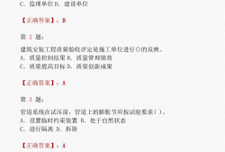 一級(jí)建造師真題免費(fèi)下載一級(jí)建造師真題及標(biāo)準(zhǔn)答案