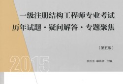 一級(jí)結(jié)構(gòu)工程師2022報(bào)名時(shí)間,一級(jí)結(jié)構(gòu)工程師2015