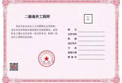 二級結(jié)構(gòu)工程師發(fā)證,二級結(jié)構(gòu)工程師考試資格