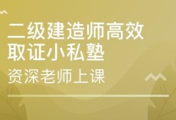 二級(jí)建造師建二建報(bào)考條件及科目