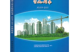 建筑施工安全檢查標(biāo)準(zhǔn)是強(qiáng)制性國家標(biāo)準(zhǔn)嗎,建筑施工安全檢查標(biāo)準(zhǔn)