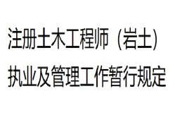 銀川巖土工程師,巖土工程師報考條件