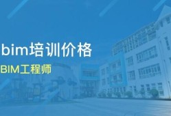 bim工程師報考培訓(xùn)湖北省bim工程師培訓(xùn)電話