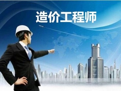 有造價(jià)工程師證書好找工作嗎,造價(jià)工程師文憑可以借嗎
