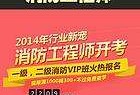 關(guān)于一級(jí)消防工程師網(wǎng)上培訓(xùn)的信息