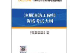 一級(jí)消防工程師騙局,注冊(cè)消防工程師二