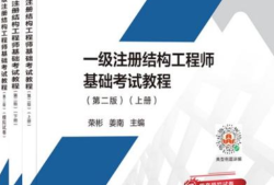 一級(jí)注冊(cè)結(jié)構(gòu)工程師教學(xué)視頻,一級(jí)注冊(cè)結(jié)構(gòu)工程師視頻教程