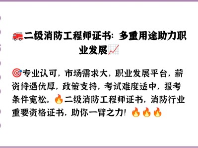 二級消防工程師考試官網(wǎng)二級消防工程師下載