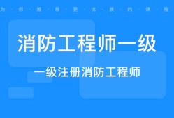 一級(jí)消防工程師證報(bào)考條件,一級(jí)消防工程師證報(bào)考條件四川省