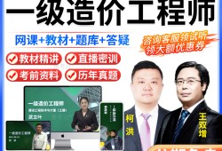 造價工程師交通案例網(wǎng)課,造價工程師交通運(yùn)輸專業(yè)真題