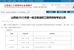 一級消防工程師政策有哪些調整一級消防工程師政策