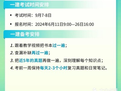 一級建造師考試時間一般在什么時候,一級建造師考試準備時間