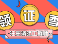 注冊消防工程師證含金量如何注冊消防工程師哪些教育網(wǎng)