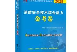 注冊(cè)二級(jí)消防工程師用書注冊(cè)二級(jí)消防工程師用書電子版