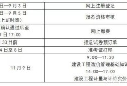 浙江省造價(jià)工程師注冊(cè)證書(shū)怎么領(lǐng)浙江省造價(jià)工程師考試時(shí)間