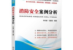 一級(jí)消防工程師考試試題一級(jí)消防工程師考試歷年真題