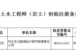 北京注冊(cè)巖土工程師招聘,北京注冊(cè)巖土工程師招聘信息