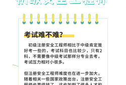 四川人想考初級(jí)安全工程師怎么辦呢,四川人想考初級(jí)安全工程師怎么辦