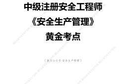 注冊(cè)安全工程師類(lèi)別劃分都有哪些注冊(cè)安全工程師類(lèi)別
