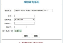 造價(jià)工程師考試成績(jī)查詢(xún)的簡(jiǎn)單介紹