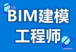 景觀bim工程師不是網上能查的嘛,景觀bim工程師不是網上能查的