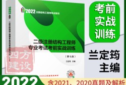 二級注冊結(jié)構(gòu)工程師用書,二級注冊結(jié)構(gòu)工程師規(guī)范有必要買正版嗎
