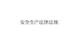 安全工程師免費課件下載網(wǎng)站,安全工程師免費課件