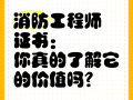 三級消防工程師有用么,三級消防工程師報考條件
