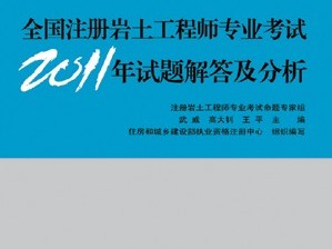 土木畢業(yè)能考巖土工程師證嗎土木工程師巖土方向主要用在哪