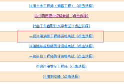 內(nèi)蒙古一級消防工程師報(bào)名入口,內(nèi)蒙古一級消防工程師報(bào)名入口官方網(wǎng)站
