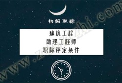 結構工程師要求,結構工程師條件