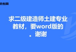 建造師二級(jí)專業(yè)科目怎么選,建造師二級(jí)專業(yè)