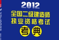 二建需要帶b證才可以上項目嗎?二級建造師必須考b證嗎