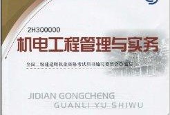二級建造師水利水電考試大綱最新二級建造師水利水電考試大綱