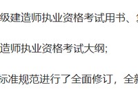 二級(jí)建造師專業(yè)二級(jí)建造師土建教材