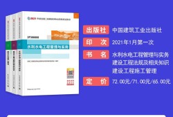 水利水電二級建造師教材,2020二建水利水電實務