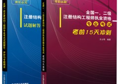 一級(jí)注冊(cè)結(jié)構(gòu)師含金量注冊(cè)結(jié)構(gòu)工程師一級(jí)