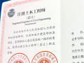 注冊巖土工程師專業(yè)考試注冊巖土工程師 考試內容