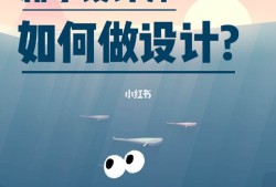 設(shè)計路上不忘初心,方得始終英文設(shè)計路上