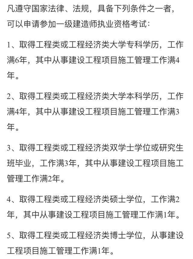 怎么考一級(jí)建造師？  第2張