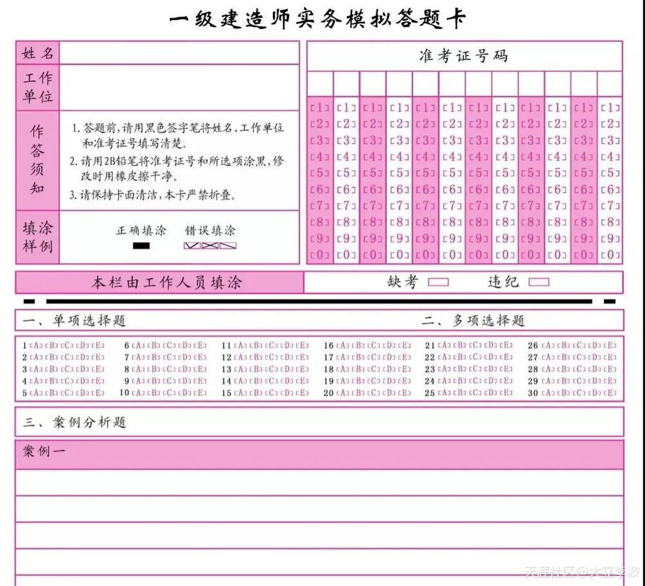 注意！一建考場上“菜鳥”最易犯的4大錯誤（扣分或零分）  第3張
