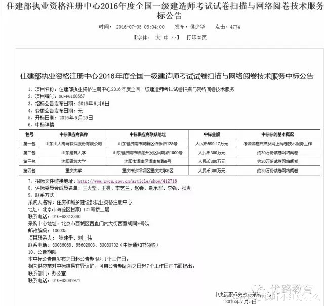 2016年一建考試閱卷中標公告已發布，抓緊時間備考才是王道！(轉載)  第3張