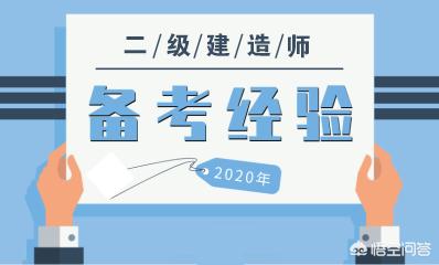 有沒有資深老前輩，報考二建需要哪些條件？如何準備？  第3張