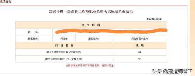 考一級(jí)造價(jià)工程師和一級(jí)建造師，哪個(gè)難度大？  第2張