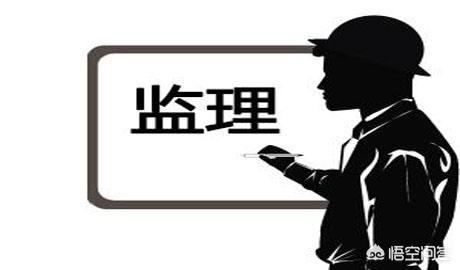 注冊監(jiān)理工程師前景怎么樣嗎？  第2張