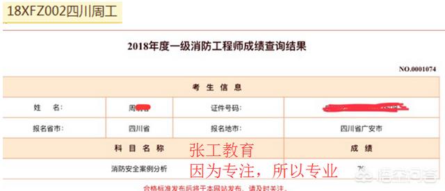去年的消防工程師成績已經下來了，考的怎么樣呢？分享下你們的考試經驗唄？  第23張