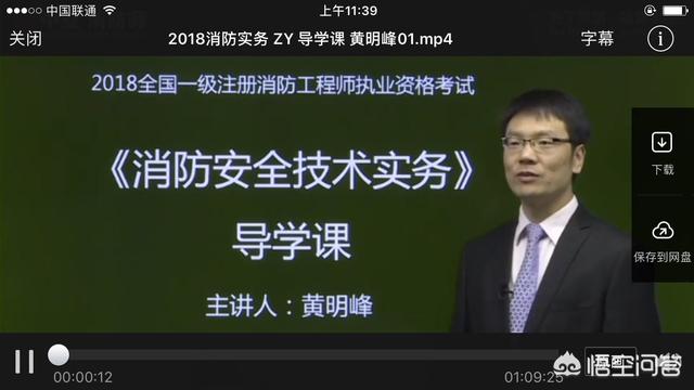如何在零基礎上通過消防工程師？  第1張