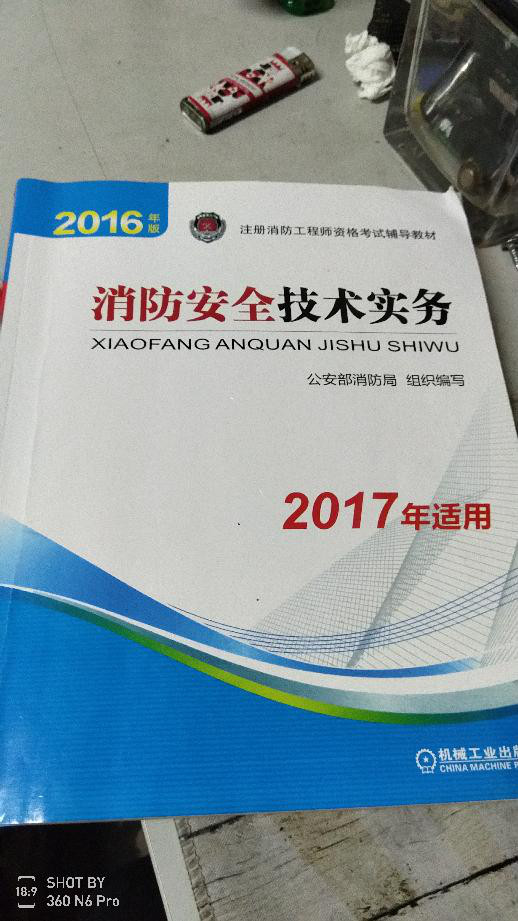 如果你想報考注冊消防工程師，可以參考一下我的經歷！  第1張