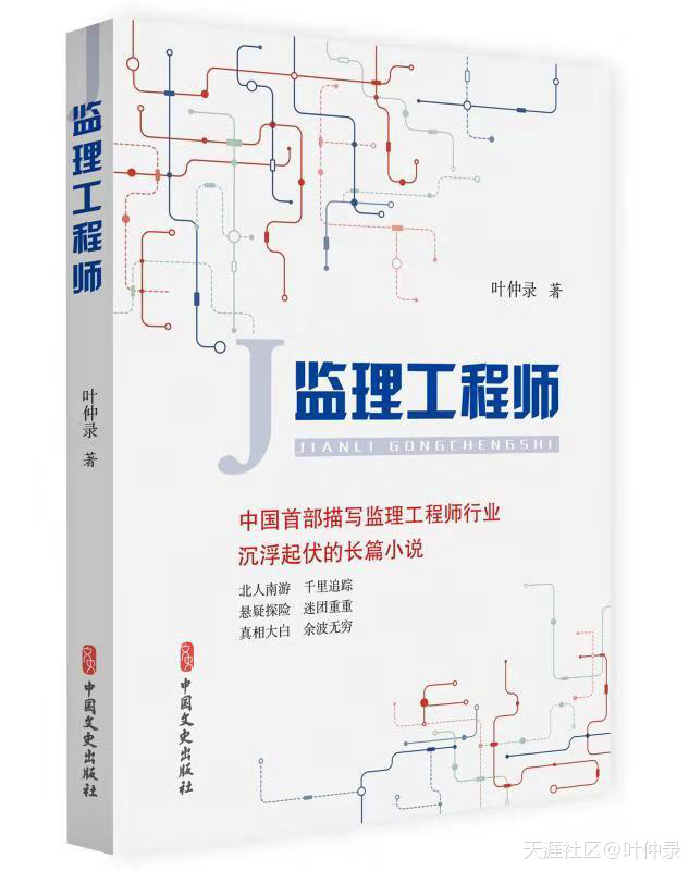 《監(jiān)理工程師》電影編劇大綱，向中國監(jiān)理工程師們致敬！  第1張